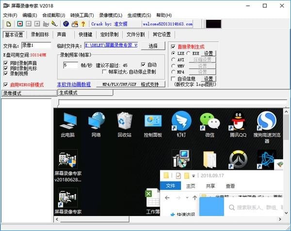 屏幕录像专家2020破解版截图