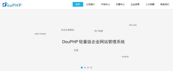 DouPHP轻量级企业建站系统破解版
