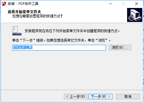 【PDF合并工具绿色版】PDF合并工具免费版下载 v2.3 激活版插图3