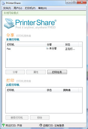 打印机共享软件截图