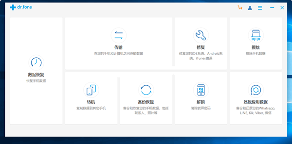 Wondershare Dr.Fone for IOS截图