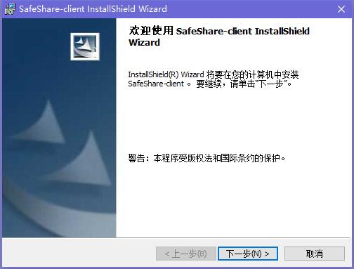 【SafeShare软件】SafeShare局域网共享软件下载 v10.2 官方版插图1