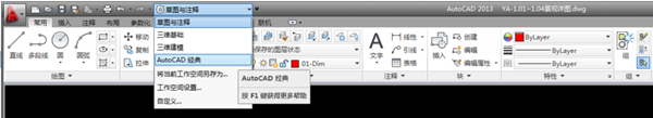 AutoCAD2014免费中文版怎么调工具栏