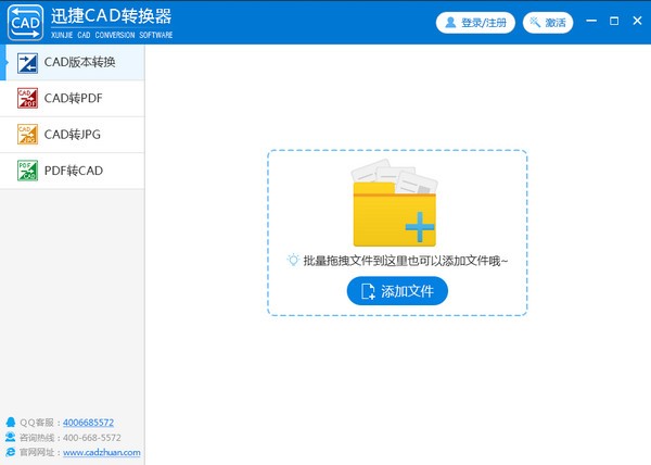 迅捷CAD转换器免费版截图