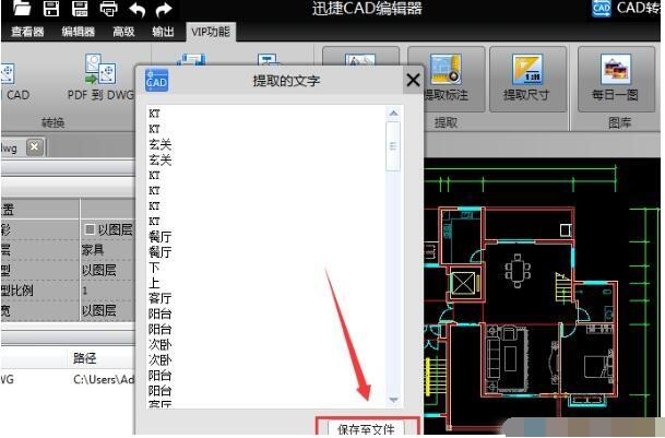 迅捷CAD转换器免费版使用教程截图