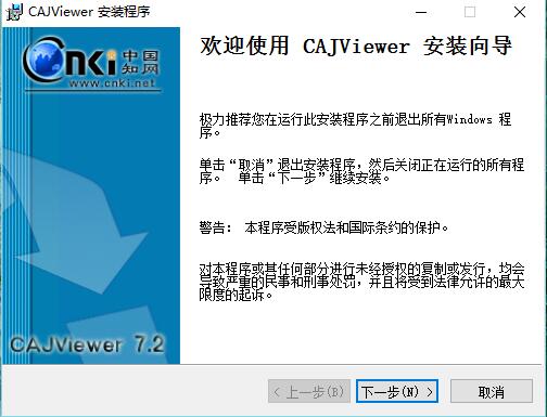 【CAJ阅读器免费下载】CAJ阅读器下载 v7.3 最新版插图1