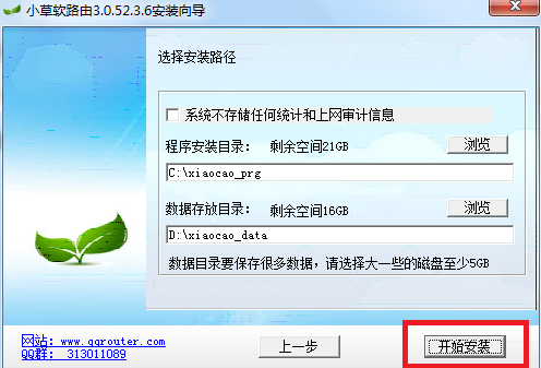 【小草软路由最新激活版下载】小草软路由激活版 v3.0.56 最新免费版(附注册码)插图3