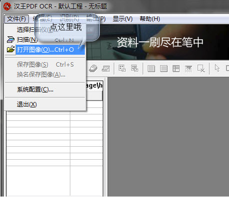 汉王PDF OCR免费软件使用教程截图