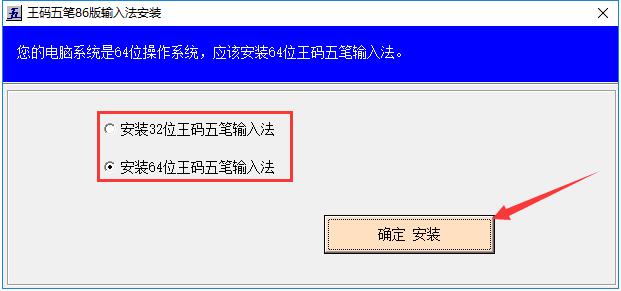 【王码五笔输入法电脑版】王码五笔输入法官方下载 86/98版 免费版插图2