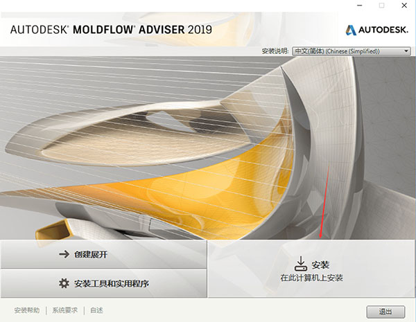 Moldflow模流分析软件安装步骤2截图