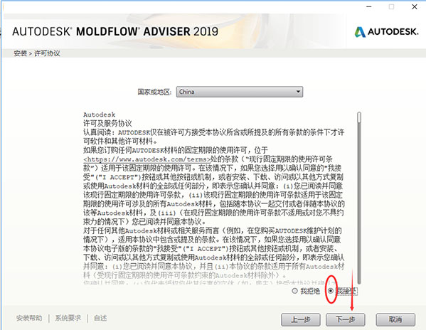 Moldflow模流分析软件安装步骤3截图