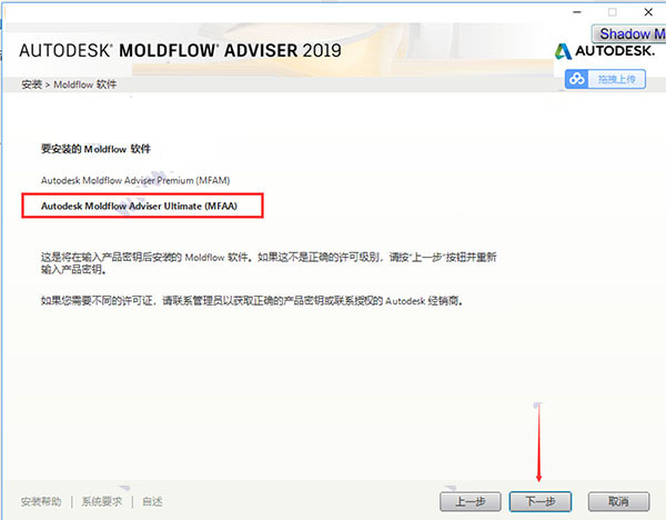 Moldflow模流分析软件安装步骤5截图