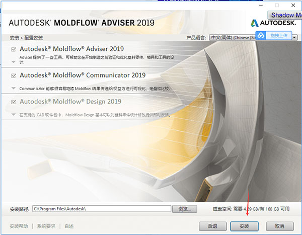 Moldflow模流分析软件安装步骤6截图