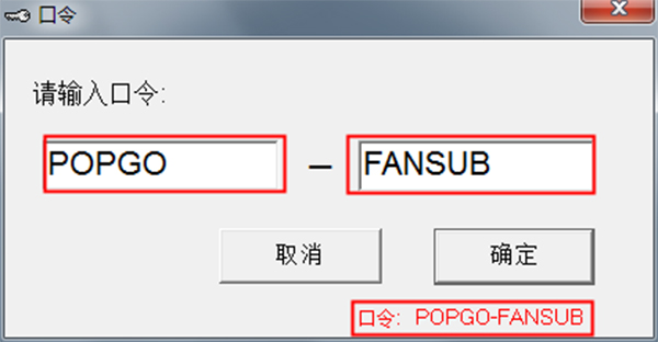 Popsub中文版使用教程