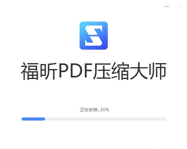 【福昕PDF压缩大师下载】福昕PDF压缩大师激活版 v2.0.2.19 官方版插图2