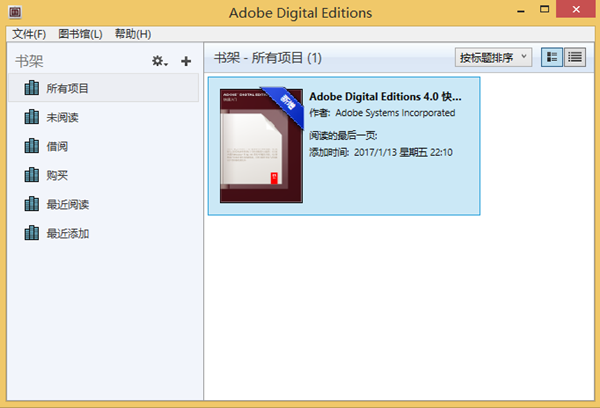 Adobe Digital Editions破解版