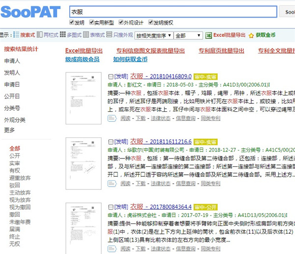 【中国专利查询系统下载】中国专利查询系统 v2020 官方最新版插图4