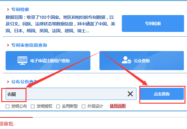 【中国专利查询系统下载】中国专利查询系统 v2020 官方最新版插图7