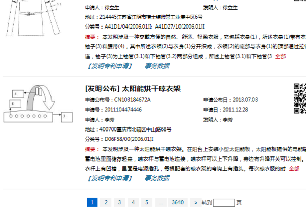 【中国专利查询系统下载】中国专利查询系统 v2020 官方最新版插图8