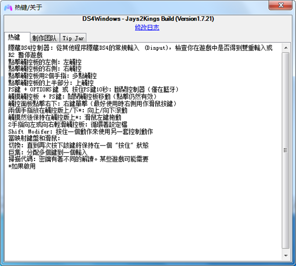 DS4Windows中文版截图