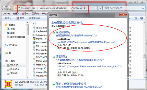 SAP2000中文破解版安装破解教程