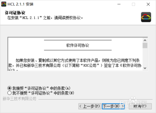 【h3c模拟器下载】H3C网络设备模拟器免费下载 v2.1.1 绿色中文版(附安装教程)插图4