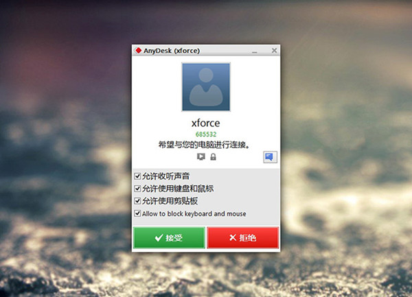 【AnyDesk官方中文版】AnyDesk官方下载 v5.3.3.0 激活绿色版插图7