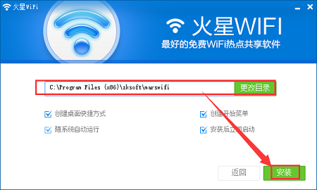 【火星WiFi电脑版】火星WiFi官方下载 v4.1.0.1 激活版插图2