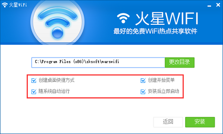 【火星WiFi电脑版】火星WiFi官方下载 v4.1.0.1 激活版插图3