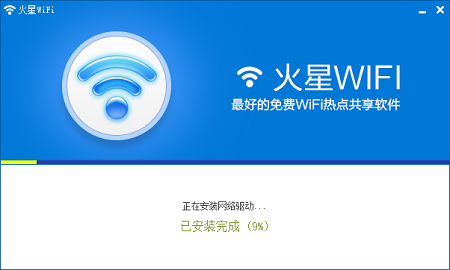 【火星WiFi电脑版】火星WiFi官方下载 v4.1.0.1 激活版插图4
