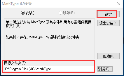 MathType免费版安装方法