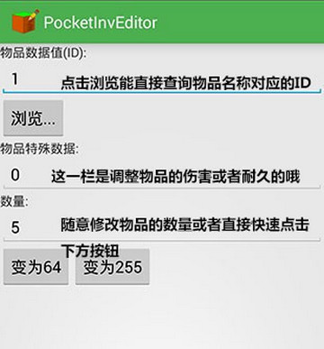 【我的世界编辑器中文版】我的世界编辑器下载(PocketInvEditor) v1.16 绿色中文版插图3