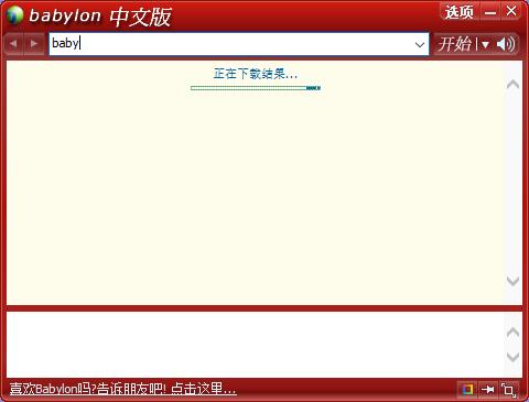 【babylon翻译器】Babylon Pro软件下载 v11.0.1.3 中文专业版插图1