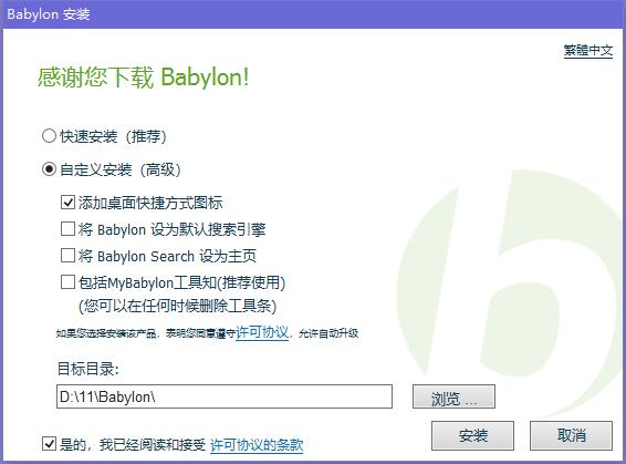 【babylon翻译器】Babylon Pro软件下载 v11.0.1.3 中文专业版插图2