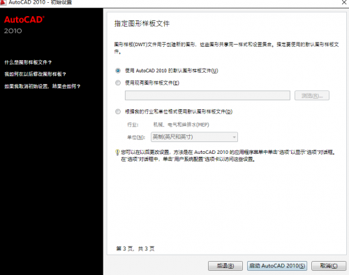 AutoCAD中文版安装教程（附序列号和密钥）