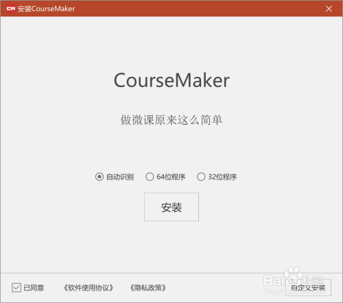【CourseMaker激活版】CourseMaker下载 v2020 免费版插图4