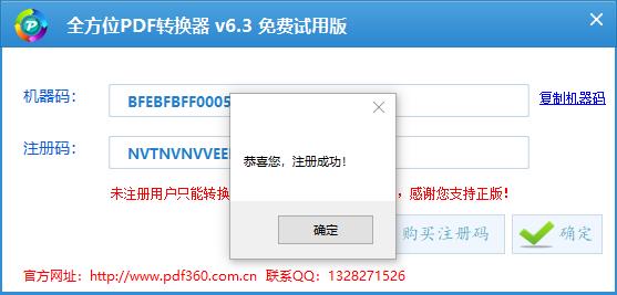 【全方位PDF转换器免费版】全方位PDF转换器下载 v7.8.0.0 激活版插图7
