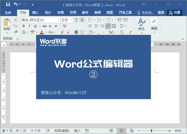 【Word公式编辑器下载】Word数学公式编辑器 v3.0 官方免费版插图1
