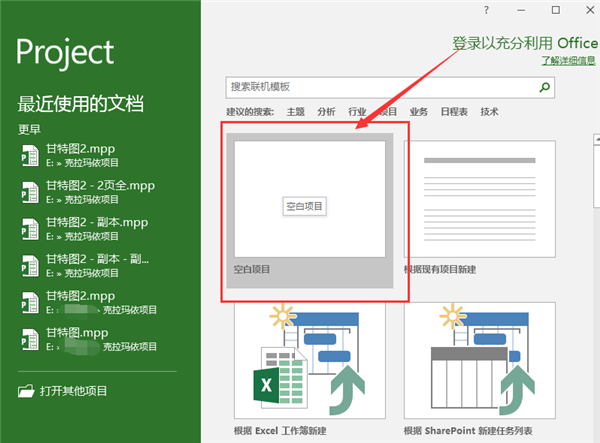 【Microsoft Project官方下载】Microsoft Project激活版 v2016 中文版插图2