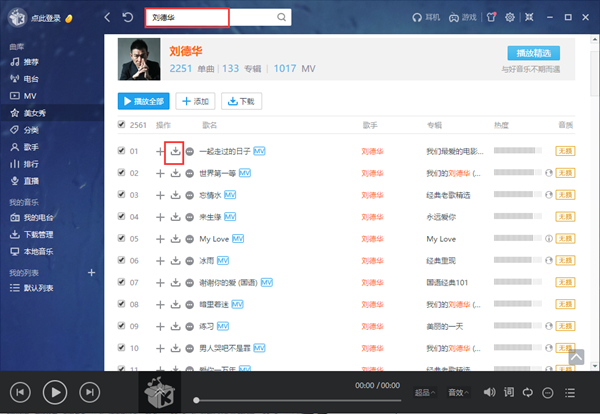 酷我VIP破解版怎么下载MP3格式