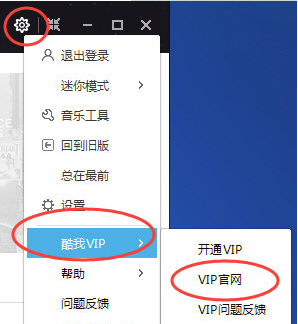 酷我VIP破解版怎么取消自动续费