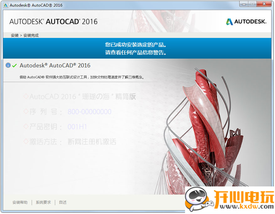 【Autocad2016下载】Autocad2016激活版免费下载 永久激活版插图5