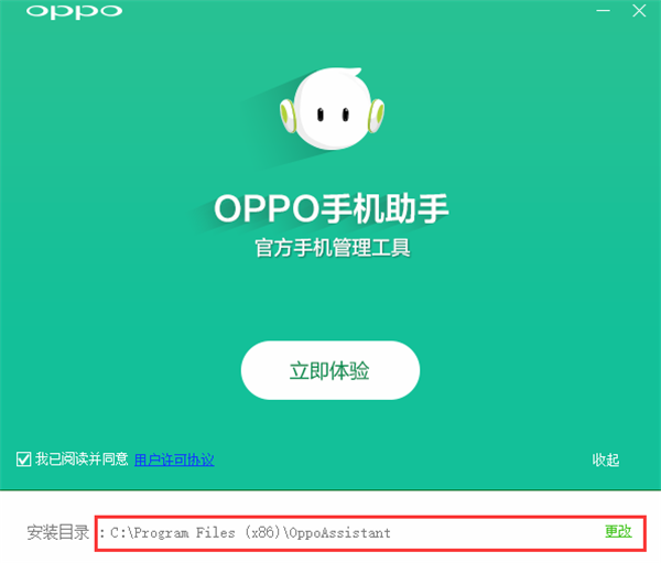 OPPO手机助手电脑版软件安装教程2