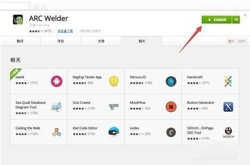 【arc welder下载】ARC Welder谷歌插件 v54.5021.629.0 最新可用版插图1