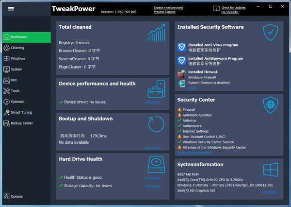 TweakPower破解版