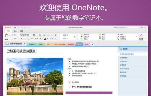 【Onenote For Win10】Onenote官方下载 win10版插图1