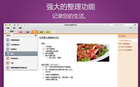 【Onenote For Win10】Onenote官方下载 win10版插图2