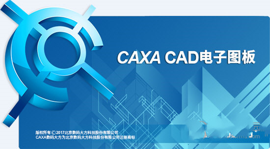 CAXA电子图板2019破解版下载截图