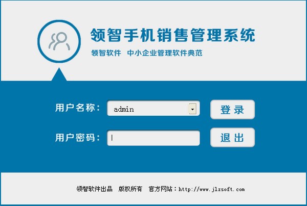 领智手机销售管理系统下载