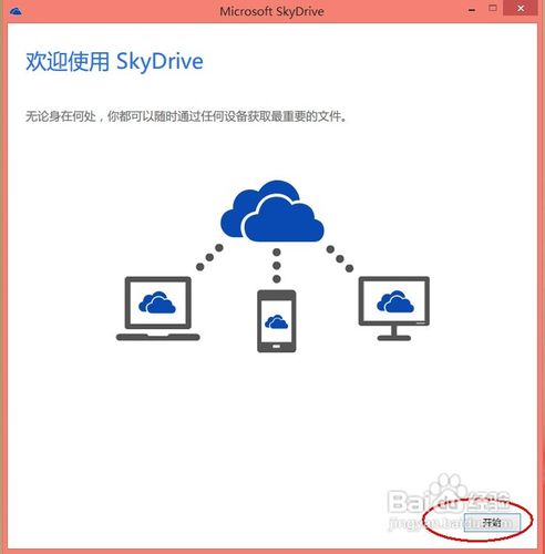 【skydrive激活版】SkyDrive网盘客户端下载 v19.43.304.7 最新免费版插图2